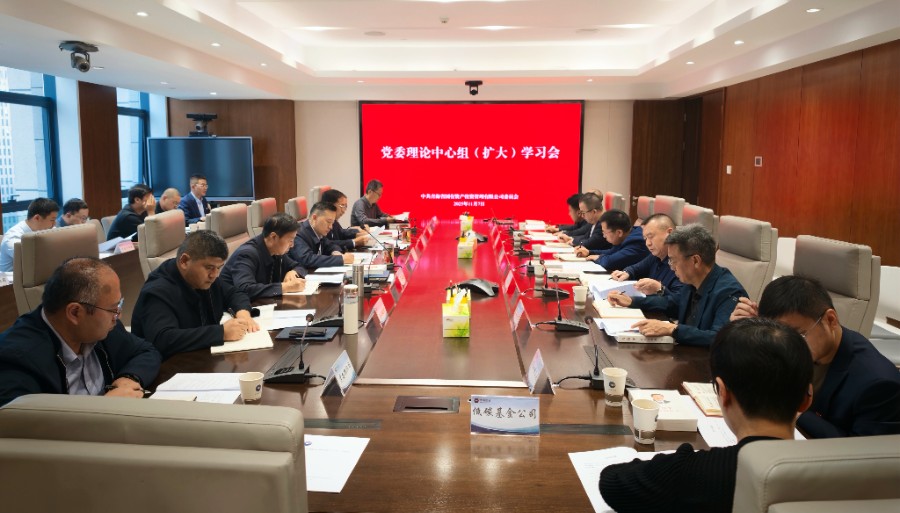 青海國(guó)投黨委召開(kāi)理論中心組（擴(kuò)大）學(xué)習(xí)會(huì)